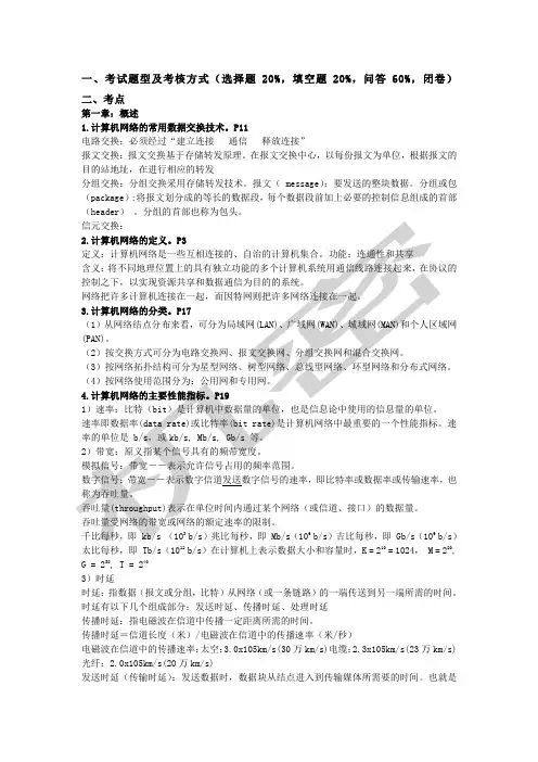 南京信息工程大学计算机网络期末复习