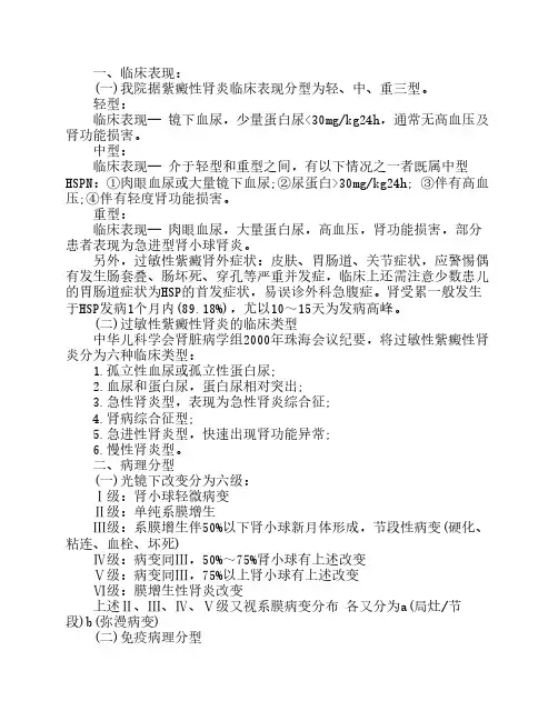 过敏性紫癜性肾炎的临床表现、病理类型和治疗方法