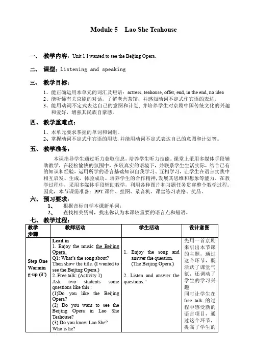 外研社八年级上册Module 5 Unit 1 I wanted to see the Beijing Opera教案