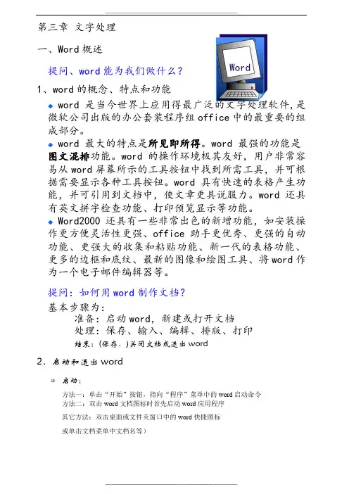 高一信息技术word教学课件