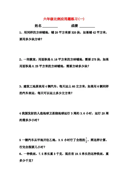 人教版小学六年级数学下册比例应用题练习全套