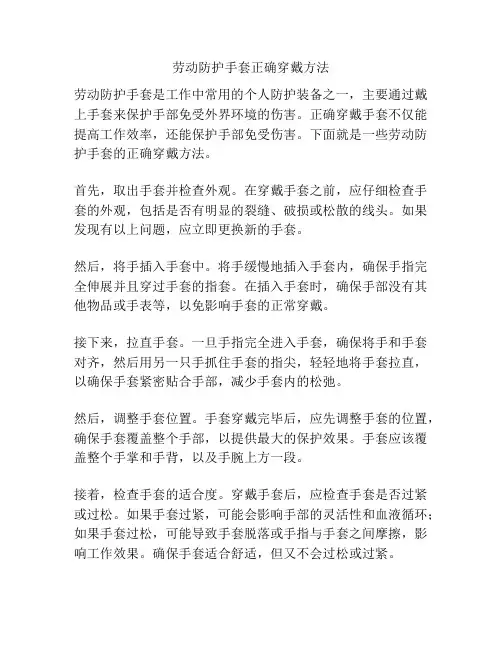 劳动防护手套正确穿戴方法