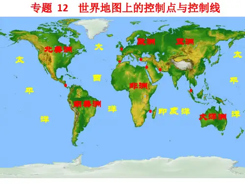 专题认识世界地图