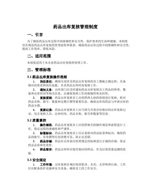 药品出库复核管理制度