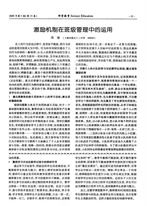 激励机制在班级管理中的运用