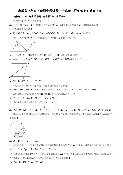 2016-2017学年泰州兴化市七年级下期中数学学试题含参考答案