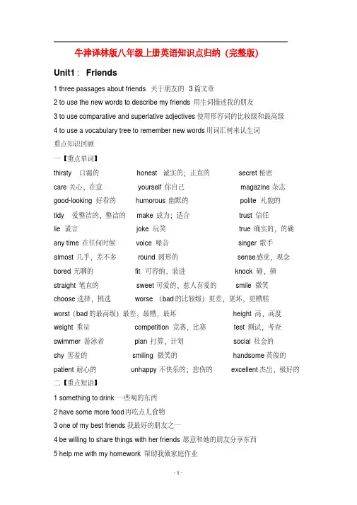 牛津译林版八年级上册英语知识点归纳(完整版)