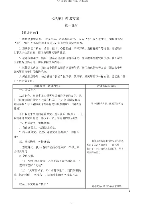 《10.风筝》课时目标、教学内容