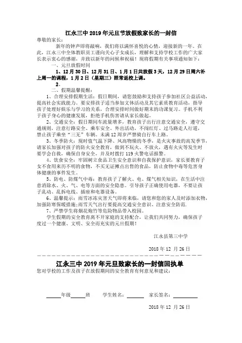 2019年元旦放假致家长一封信
