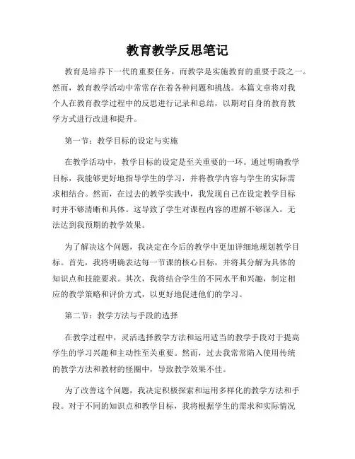 教育教学反思笔记