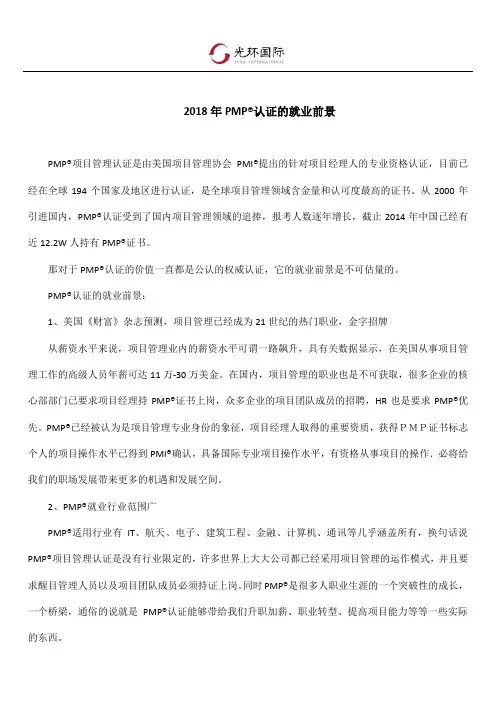 18年PMP就业前景