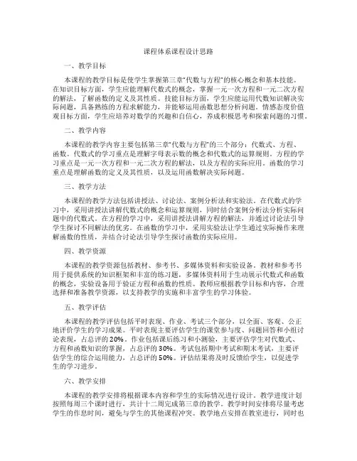 课程体系课程设计思路
