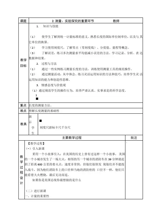 测量：实验探究的重要环节