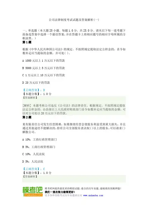 公司法律制度考试试题及答案解析(一)