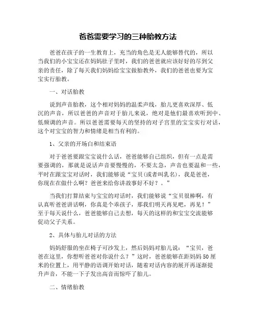 爸爸需要学习的三种胎教方法