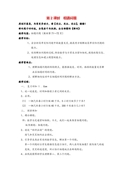 北师大版五年级数学下册第2课时 相遇问题教案与反思