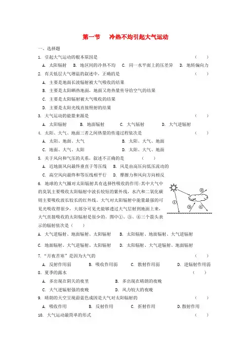 河南省商丘市第三高级中学高中地理《1.1冷热不均引起大气运动》学案 新人教版必修1