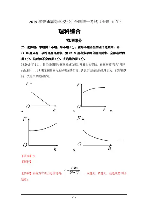 2019年高考全国卷II理综物理试题(含解析)