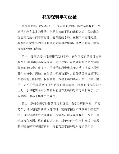 我的逻辑学习经验