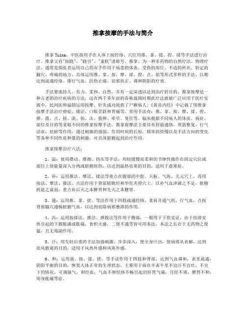 推拿按摩的手法与简介