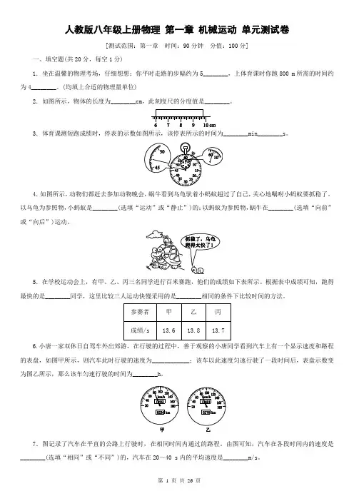 人教版八年级上册物理期中复习：第一章至第三章 共3个单元测试卷(含答案)