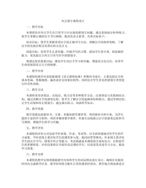 纠正错字课程设计