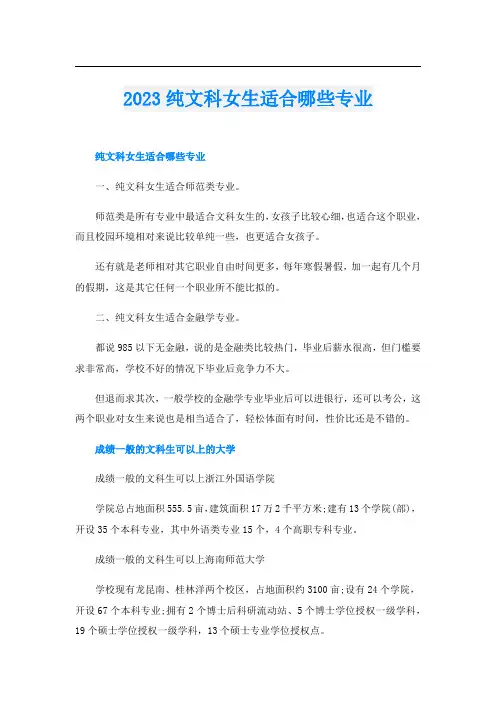 2023纯文科女生适合哪些专业