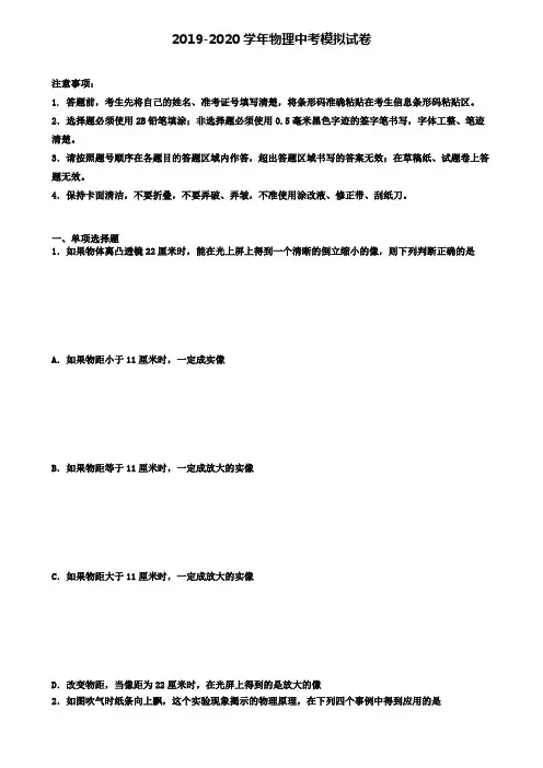 (4份试卷汇总)2019-2020学年陕西省咸阳市中考第五次适应性考试物理试题
