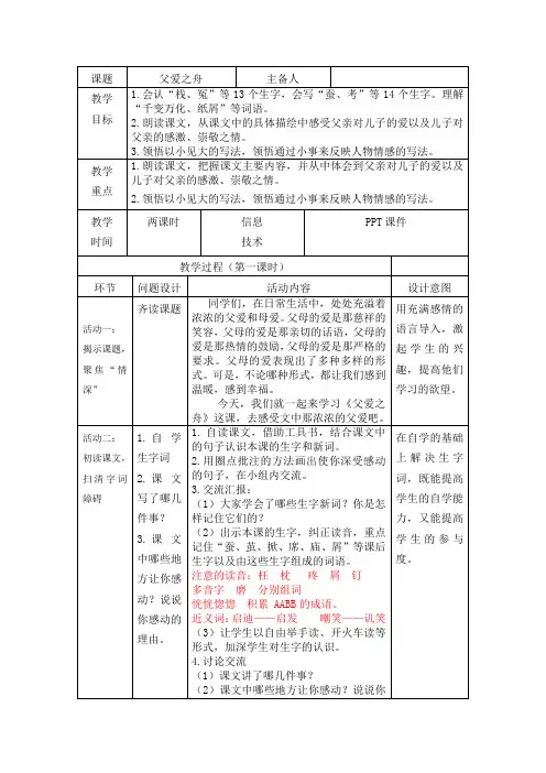 部编版五年级语文上册19《父爱之舟》教学设计
