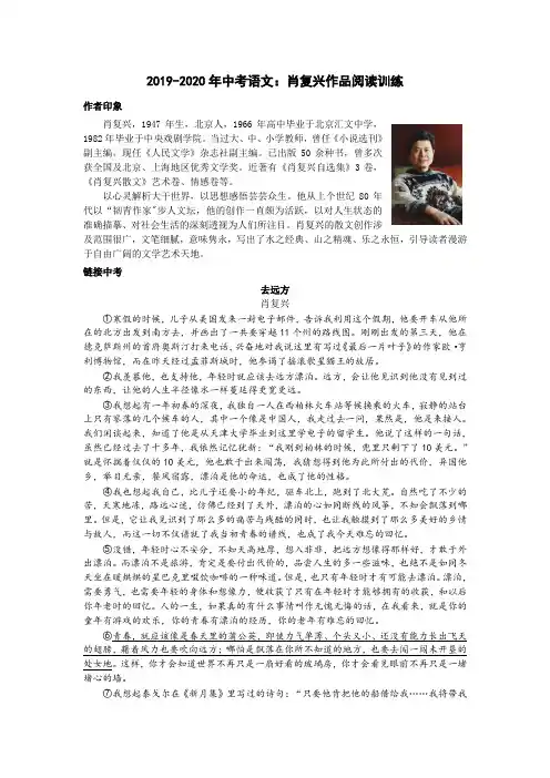 2019-2020年中考语文：肖复兴作品阅读训练
