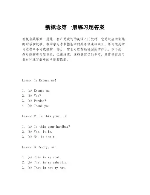 新概念第一册练习题答案