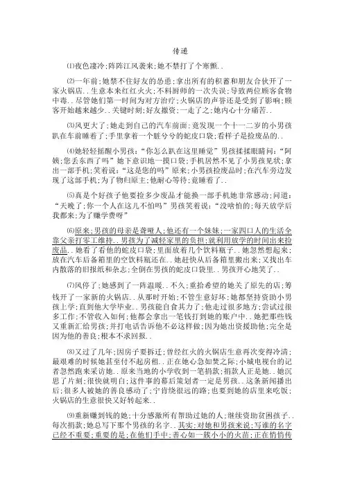 现代文阅读理解含答案传递