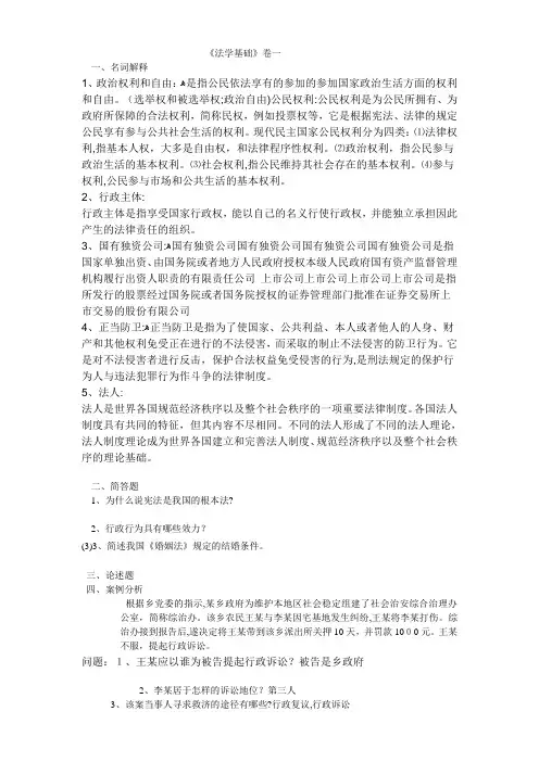 山大网络法学基础模拟题与参考标准答案