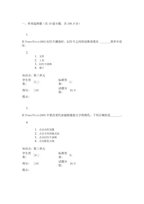 北邮办公软件第二阶段作业