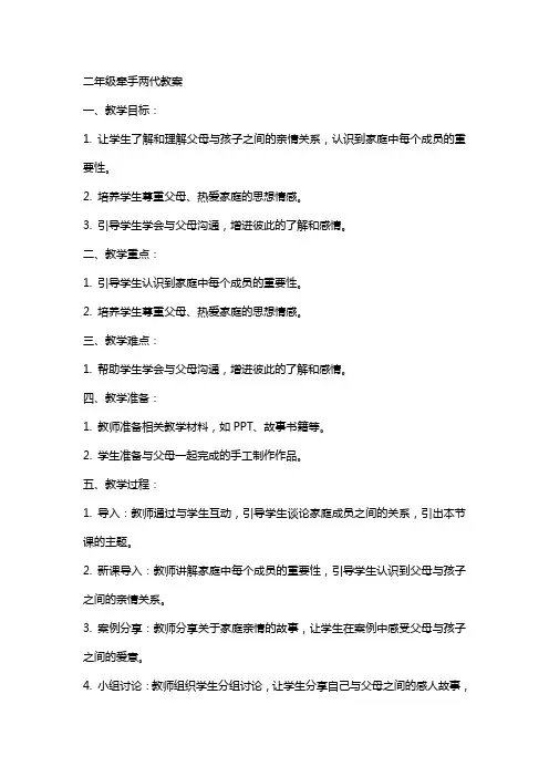二年级牵手两代教案