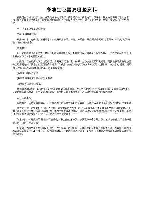 办准生证需要哪些资料