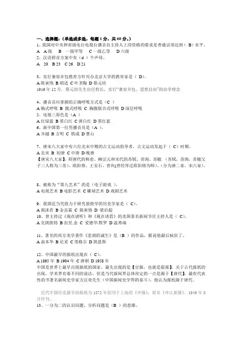 电视台电台记者编辑笔试试题 附自己整理答案解释