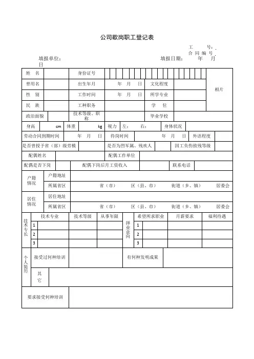 老城公司07待岗歇岗职工登记表