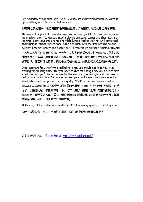 英语作文范文如何保护我们的眼睛How to Protect our Eyes