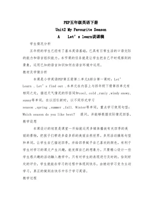 Unit2_My_Favourite_Season说课稿