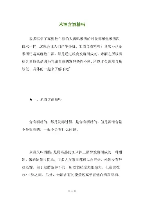 米酒含酒精吗