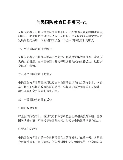 全民国防教育日是哪天-V1