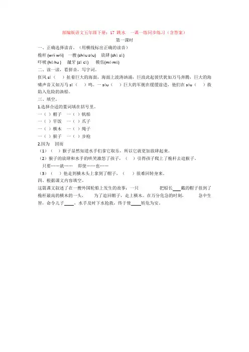 最新部编版语文五年级下册：17 跳水  一课一练同步练习(含答案)【新教材】