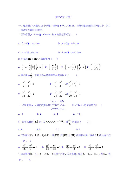 高二上学期期中考试数学(理)试卷Word版含答案