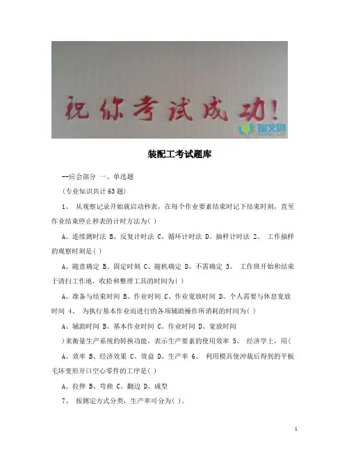 最新装配工考试题库