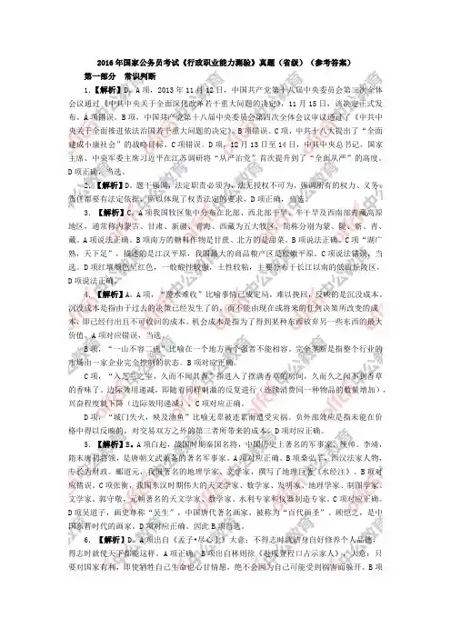 2016年国家公务员考试行测真题答案解析(省级)