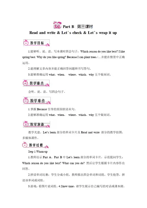 pep(人教)五年级英语下册 unit2Part B 第三课时 1优质教案.doc