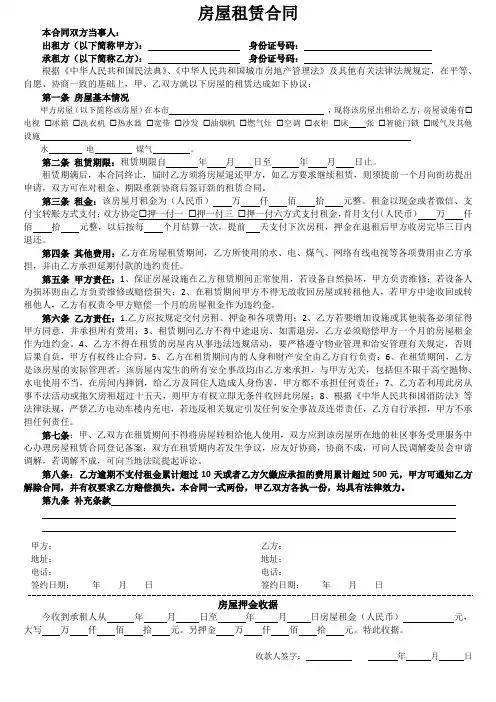 房屋租赁合同