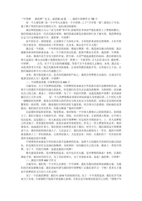 中国梦我的梦演讲ppt