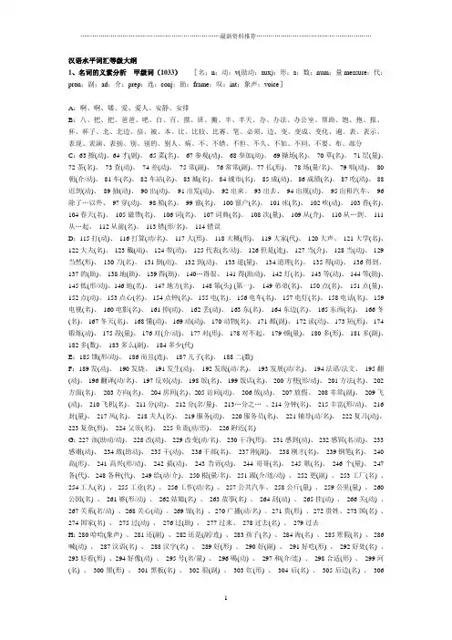 汉语水平词汇与汉字等级大纲精编版